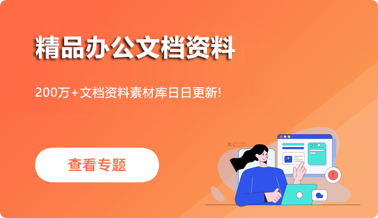 精品办公文档资料