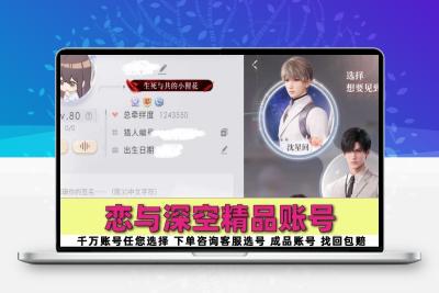 恋与深空手游成品号账号限定全皮肤开服多五星逐光永恒深海套满阶