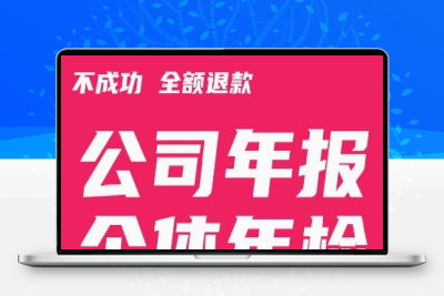 全国个体工商执照年检年审快速一站式办理