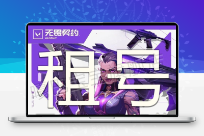 国服无畏契约租号塑水宗离火刃2123冠军套白银黄金排位账号出租