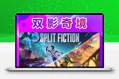 【可联机】双影奇境幻裂steam电脑PC游戏激活cdkey全dlc双人游戏