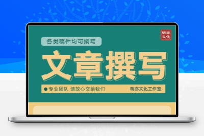 文章原创撰写修改润色征文总结报告文案