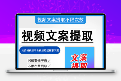 2024短视频文案提取神器免费文案提取视频转文字手机软件苹果安卓