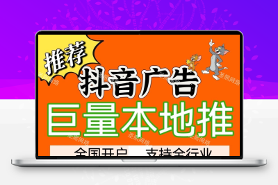 抖音广告 巨量引擎开户信息流   多行业多平台可投ad广告开户运营