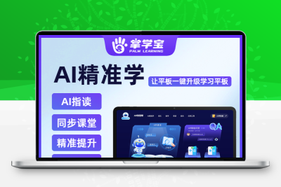 幼小初高中同步教材资源学习软件安装8平板电脑升级学习机