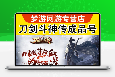 刀剑斗神传成品号账号【199级双刀】没空玩帮战妖骑随便玩