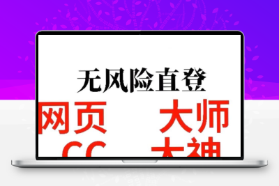 163网易游戏账号 网页 大师邮箱 CC已绑定手机直登无风险