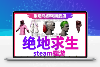 pubg绝地求生账号永久成品号stm端游账户小丑女绿头排位吃鸡号