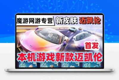 和平吃鸡账号皮肤便宜借玩迈凯伦胖达雪国幻火箭少女螳螂素材身法