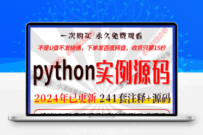 实例源代码PYthon项目源码算法处理案例PY源文件练习游戏自动办公