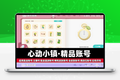 心动小镇成品号账号毕业高氪号玫瑰衣服家具永久回高价收藏卖号