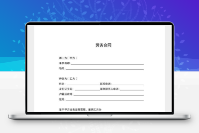 2025劳务劳动合同招聘员工雇佣用工协议派遣word电子版模板