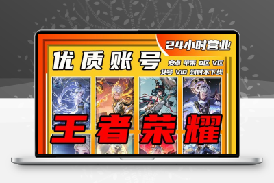 便宜租王者QV区低价荣耀无双V10满典藏钻石星耀魔女富婆小时账号