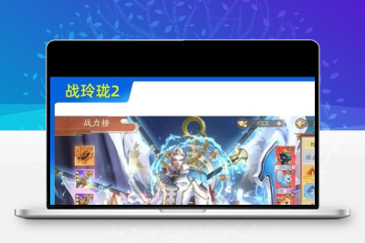 战玲珑2 仙侠3d游戏内部福利号无限元宝可买断三端互通