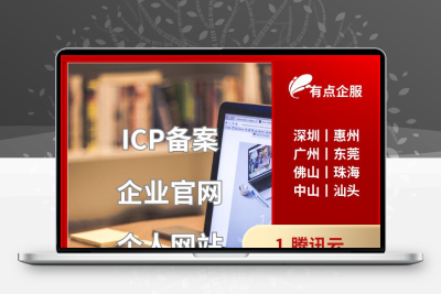 ICP备案增值电信业务许可证快速办理个人网站官网小程序商务服务