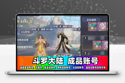 斗罗大陆成品账号买账号回亿唐昊全图鉴37高氪永久号