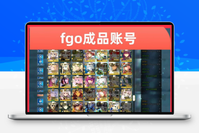 FGO成品账号顶级套装和稀有神器顶级的宝石和稀有材料毕业出售