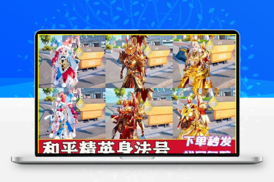 和平精英永久皮肤号螳螂巡查衣火箭少女五爪金龙玛莎吃鸡成品出售