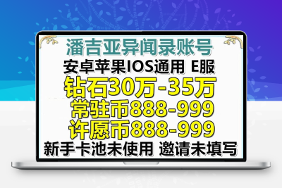 潘吉亚异闻录E服自抽号初始号安卓ios五星钻石头永久自选组合账号