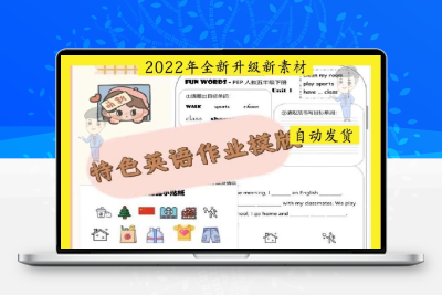 中小学特色英语作业设计模板趣味单词练习word文档可编辑