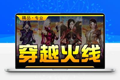 CF穿越火线端游手游永久成品账号爆破生化女帝6盘龙6烈龙幻神王者