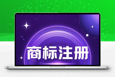 快速商标查询与注册|一键便捷退费|立即下证