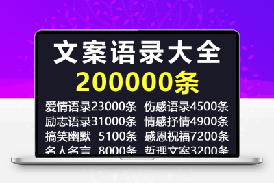 情感语录大全伤感扎心励志爱情搞笑段子抖音短视频文案剧本素材