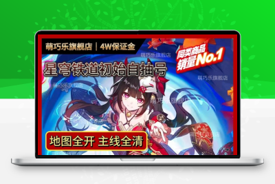 崩坏星穹铁道自抽号自选黄泉乱破流萤饮月初始号官服低价账号