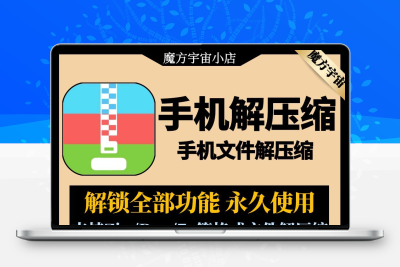 手机RAR压缩包文件解压缩ZIP/7Z/rar查看图片视频音频打包工具app