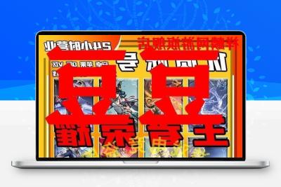 王者借玩V10王者荣耀出祖玩QV区安卓苹果无双赫兹瑶不禁言便宜
