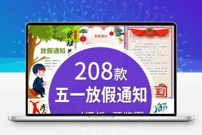 2025五一劳动节放假通知学校公司安排公告word模板可编辑电子版