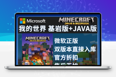 我的世界兑换码正版账号java基岩电脑国际版minecraft激活码永久