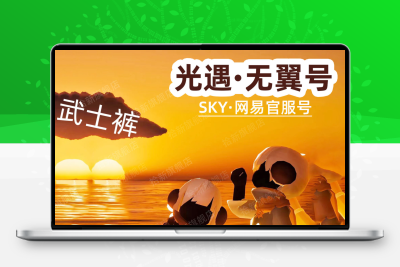 光遇蜡烛无翼安卓八翼斗篷全开先祖开7门卡卡龙骨光遇蜡烛号