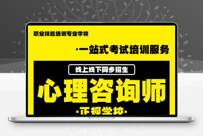 心理咨询师证疗愈师证职业技能证报名考试快速取证通用网上可查验