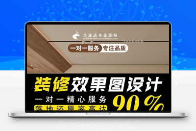 装修设计3d效果图家装店铺办公室展厅餐饮庭院施工图纸效果图设计