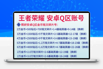 王者荣耀账号金币号购买安卓苹果Q区永久铭文碎片等级初始韩信晶