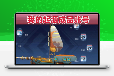 我的起源成品账号高战力跨服万人大高手游满级多资源霸服霸区永久