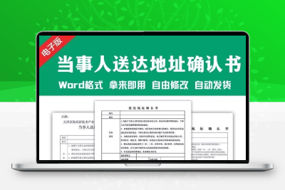 当事人送达地址确认书模板 人民法院劳动仲裁授权委托书 WORD文