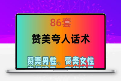 夸奖赞美男女士文案段子老师表扬学生孩子夸人的语录句子话术模板