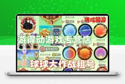 球球大作战租号账号便宜出租黑洞嘉年华塔坦杯孢子彩云之南阿芙娜