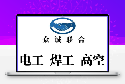 低压电工焊工培训高空钳工高压电工培训铲车上岗通用操作培训