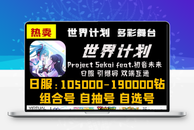ProjectSekai世界计划多彩舞台初始PJSK三丽鸥fes组合自抽自选号