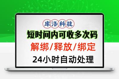 鸣潮解绑手机号释放哔哩哔哩换绑米哈游原神绑定库洛换绑账号业务
