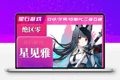 绝区零星见雅初始号【单人号】官服组合号星见雅霰落星殿号