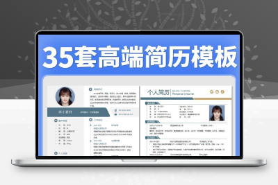高端简历模板高级个人求职面试跳槽word应届生秋招校招单页高级