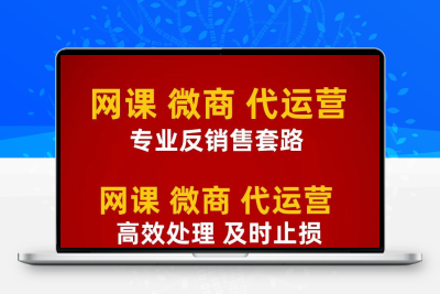 线上教育网课培训机构职业教育技能培训和农纠纷退费投诉维权