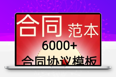 合同协议书模板word股权房产租赁经营合作协议范本合同模板定制作