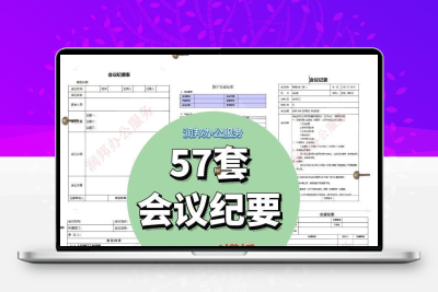 工作会议记录纪要模板word表格考勤签到企业文员工作办公文档模板