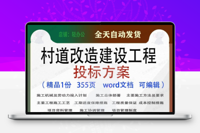 村道改造建设工程投标方案项目施工参考范本word文档模板可编辑