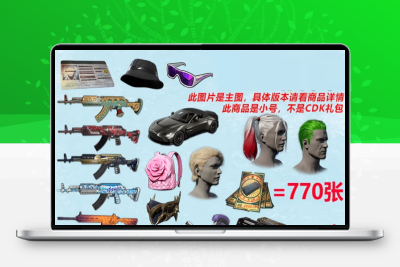 绝地求生端游黑货券带大量票卷账号升级武器枪皮肤黑货商店
